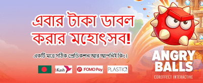 বিশাল বোনাস অফার উপভোগ করুন