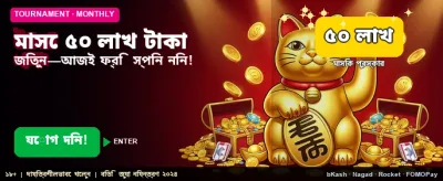 আজই অ্যাপ ডাউনলোড করে জিতুন