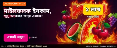 সেরা গেমিং অভিজ্ঞতা এখন এখানে